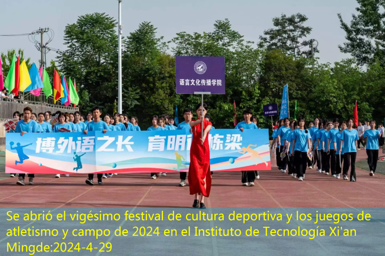 Se abrió el vigésimo festival de cultura deportiva y los juegos de atletismo y campo de 2024 en el Instituto de Tecnología Xi’an Mingde
