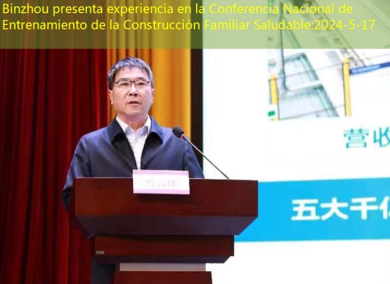 Binzhou presenta experiencia en la Conferencia Nacional de Entrenamiento de la Construcción Familiar Saludable